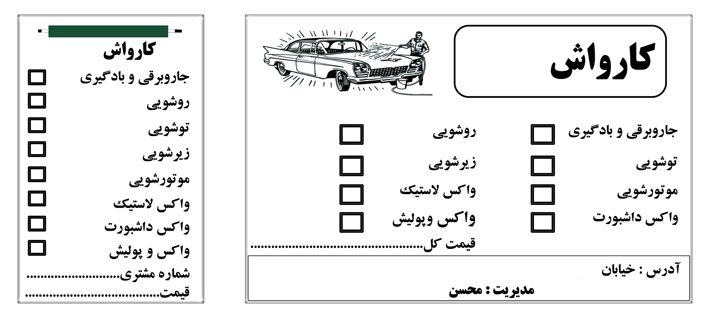 نرم افزار کارواش آینده